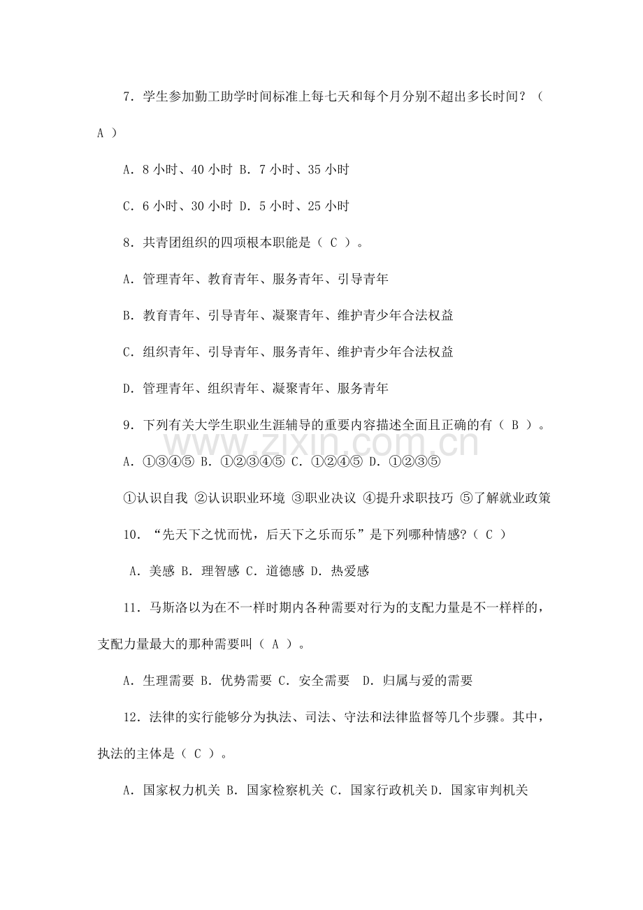 2024年西安外事学院高校辅导员职业技能大赛试题.doc_第2页