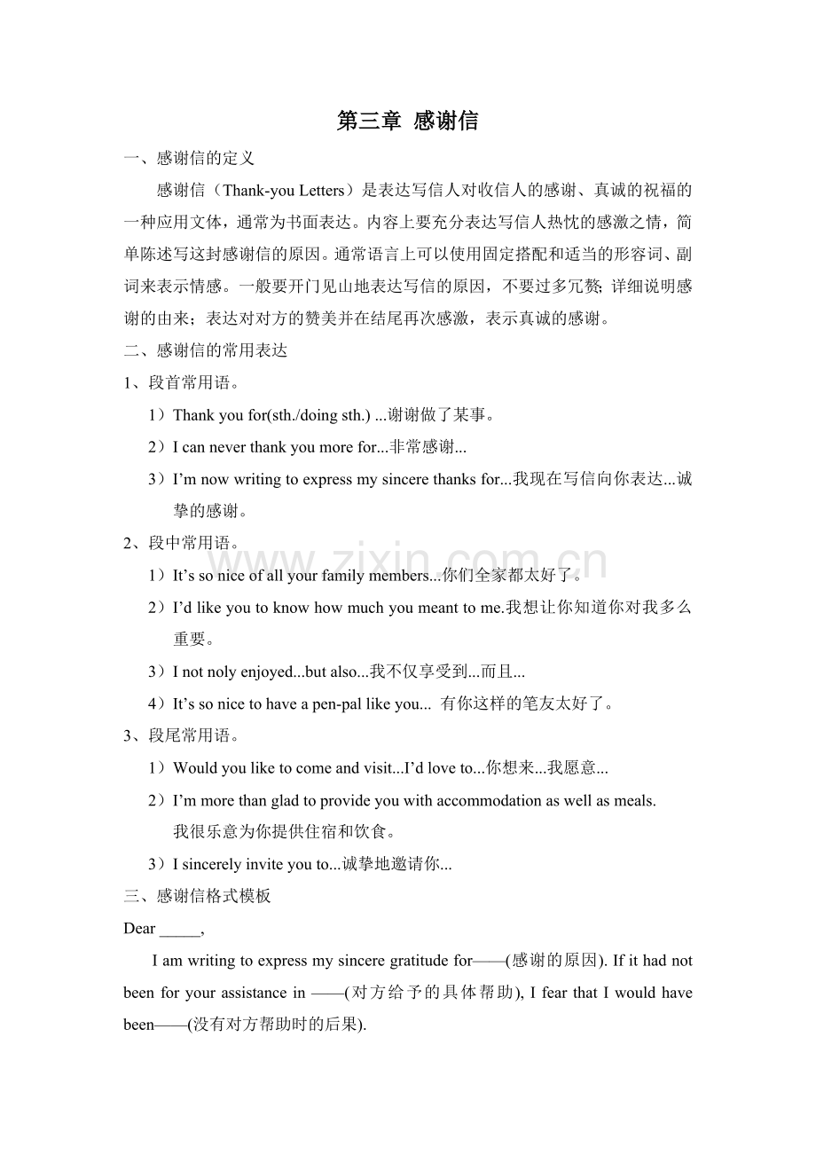 高中英语书面表达第三章感谢信.docx_第1页