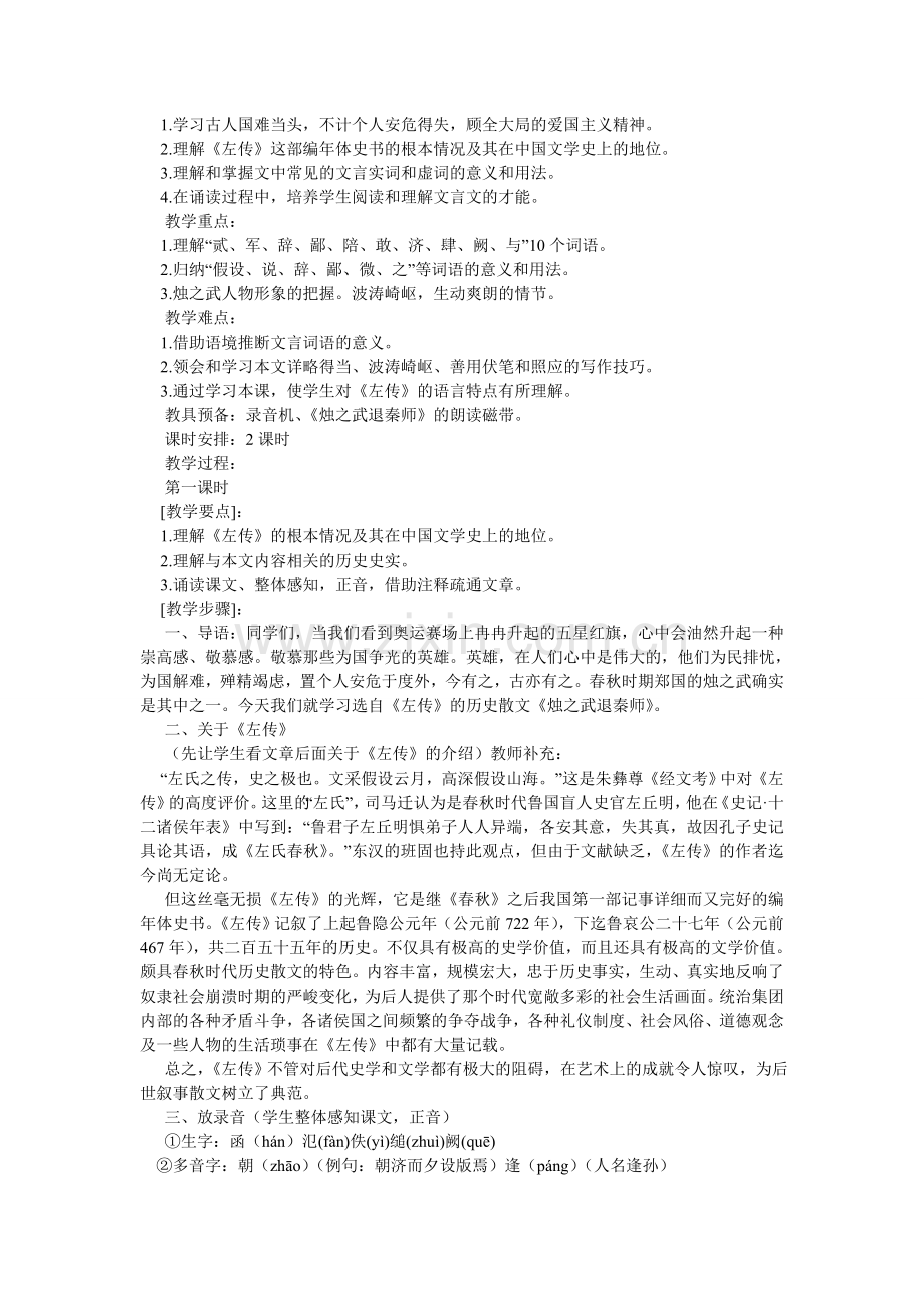 烛之武ۥ退秦师教案.doc_第3页