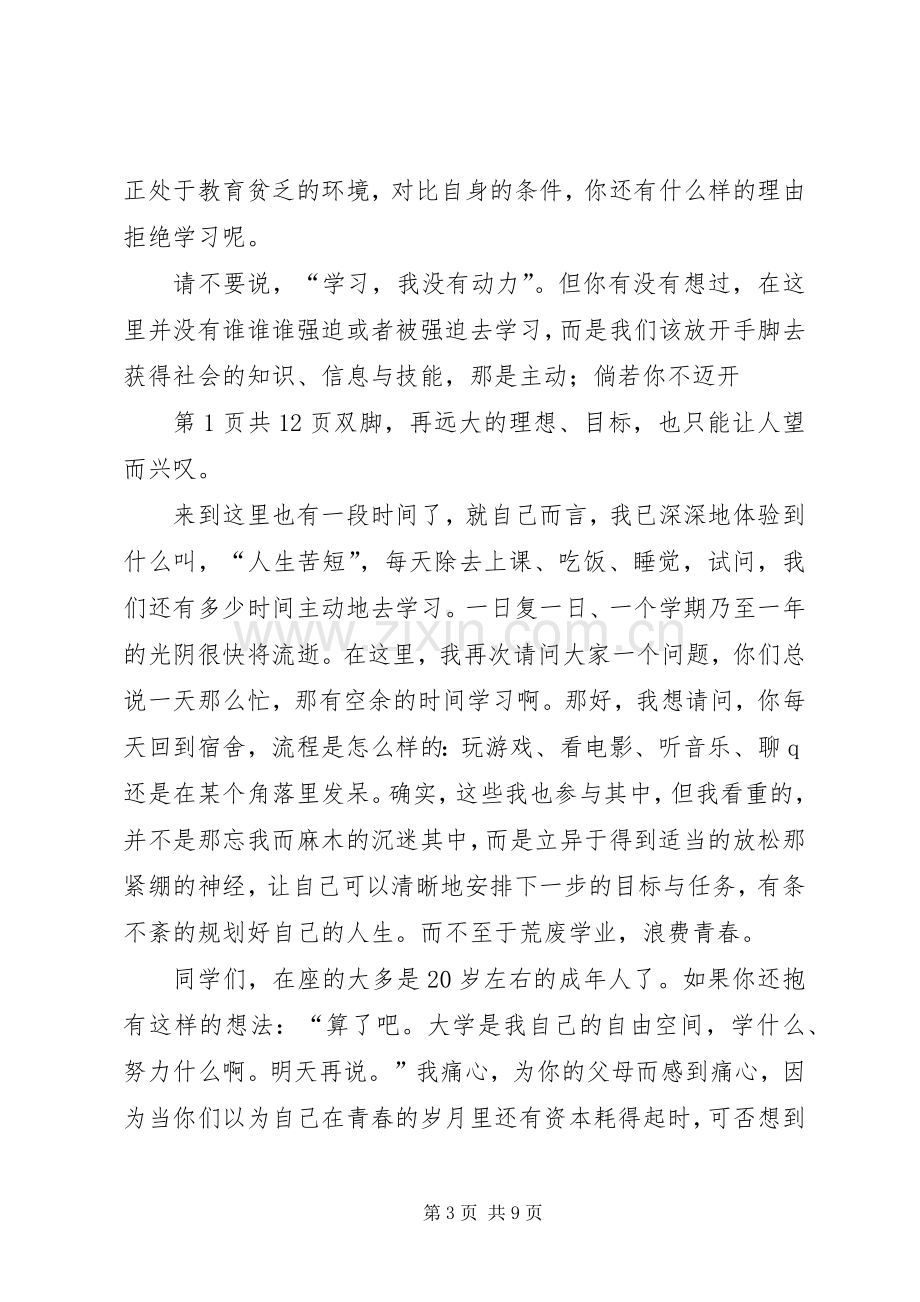 我的大学演讲致辞4篇.docx_第3页