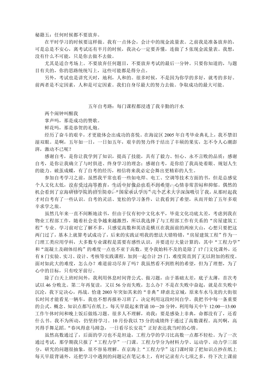 会计中级职称考试过关经验传授.docx_第3页