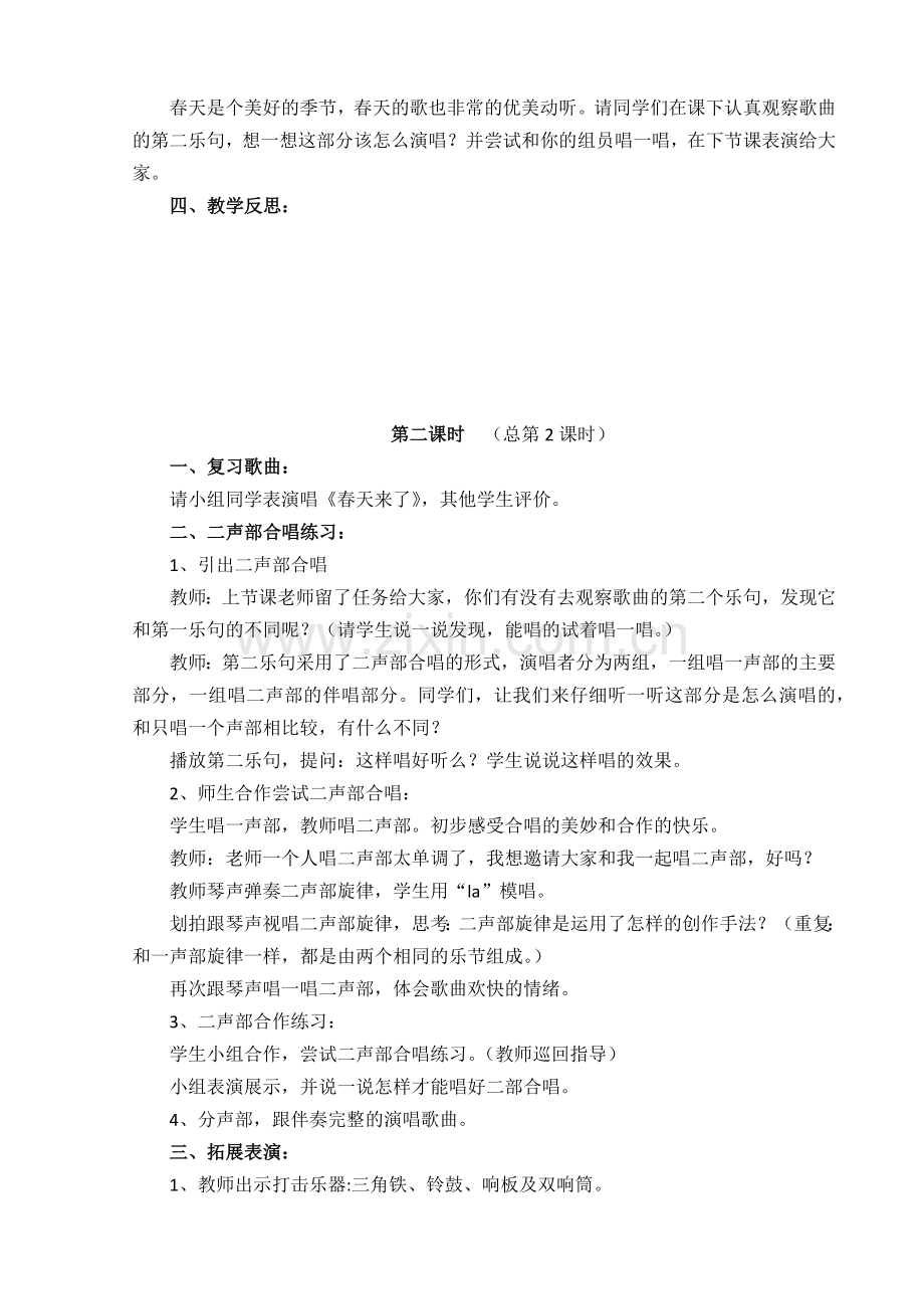 《春天来了》教学设计.docx_第3页