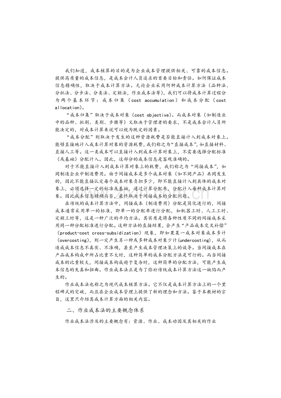 财务会计与成本管理知识分析前沿.docx_第2页