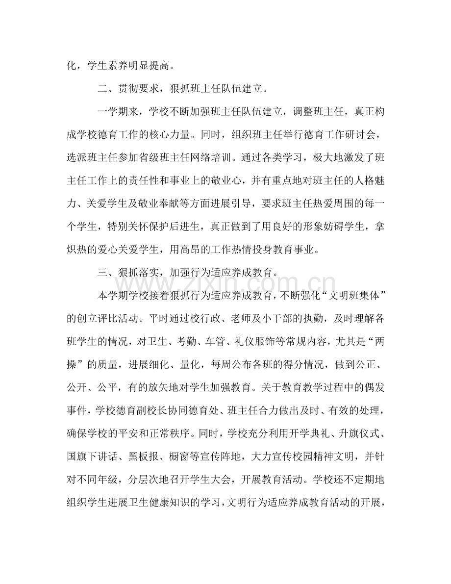 高中学校德育工作参考总结（通用）.doc_第2页