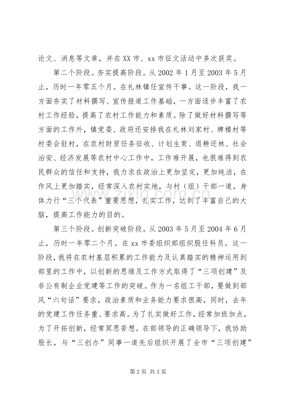 组织部办公室主任竞聘演讲致辞稿范文.docx_第2页