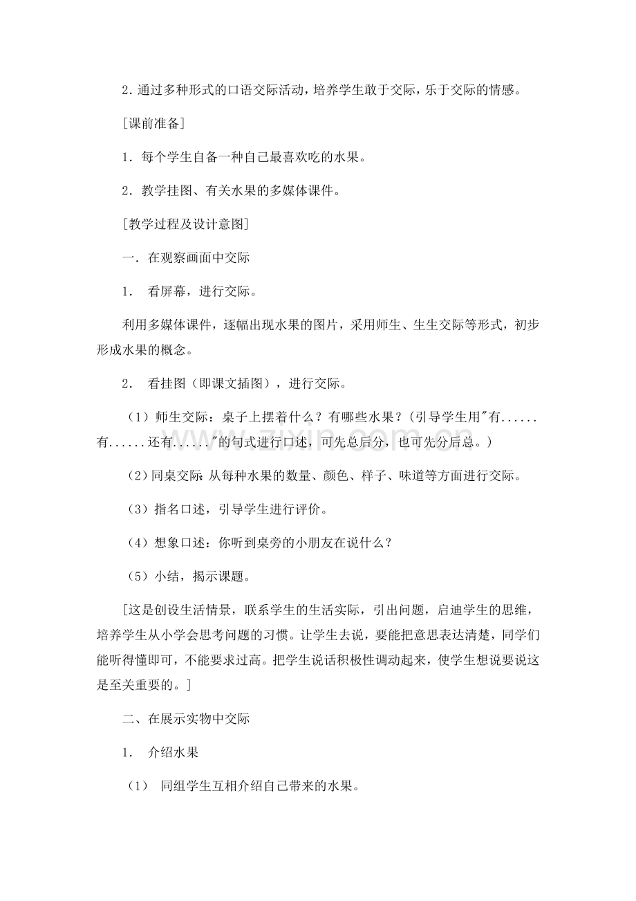 口语交际《爱吃的水果》教学设计.docx_第2页