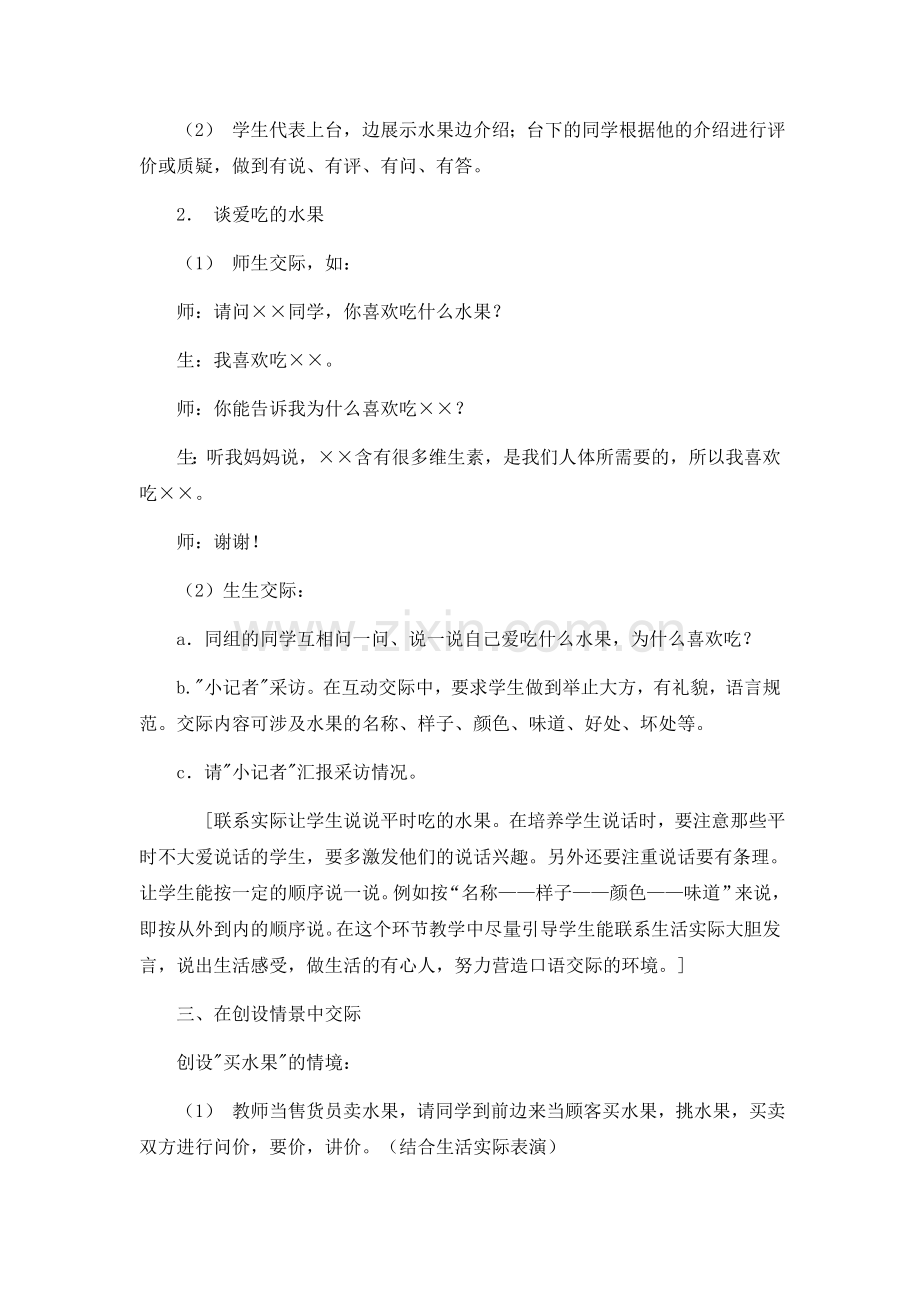 口语交际《爱吃的水果》教学设计.docx_第3页