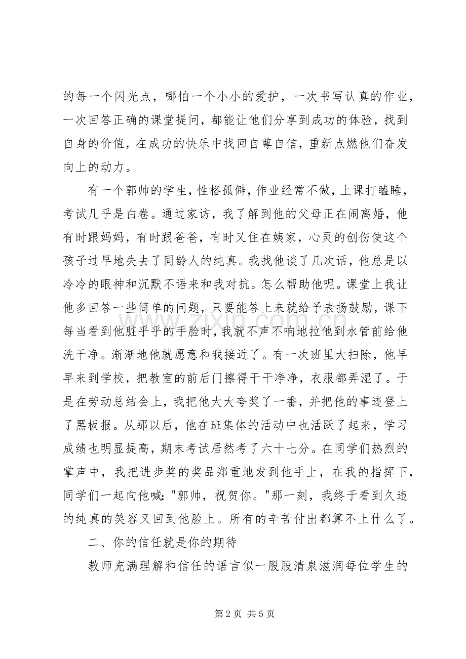 优秀教师演讲稿范文——爱心铸师魂.docx_第2页