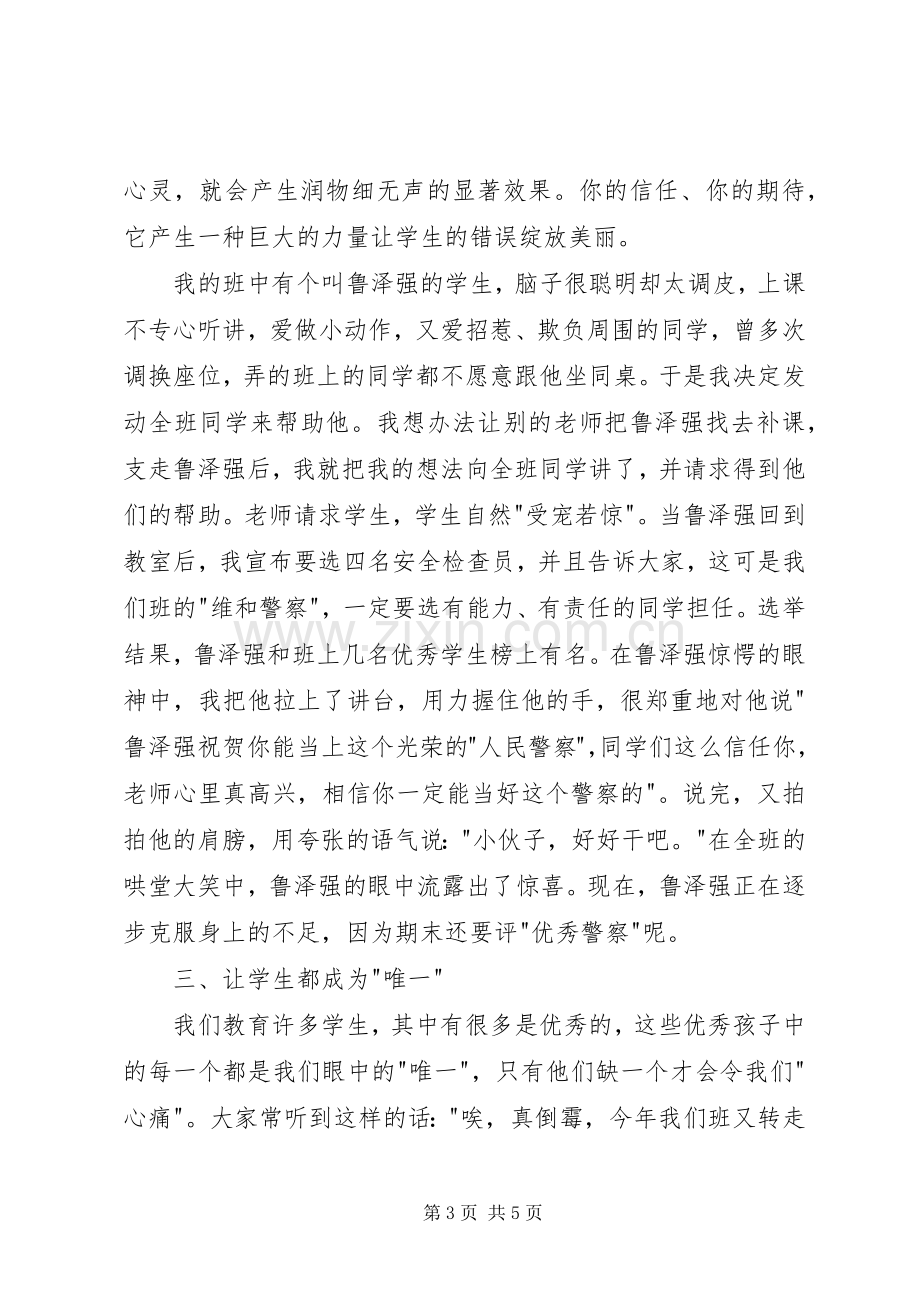 优秀教师演讲稿范文——爱心铸师魂.docx_第3页