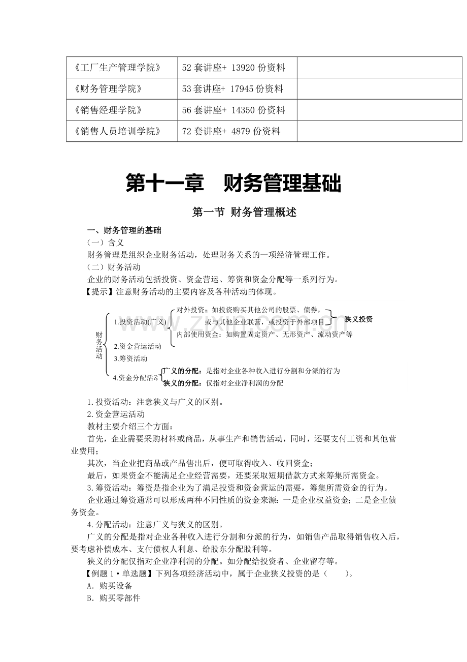 财务管理基础详述.docx_第3页