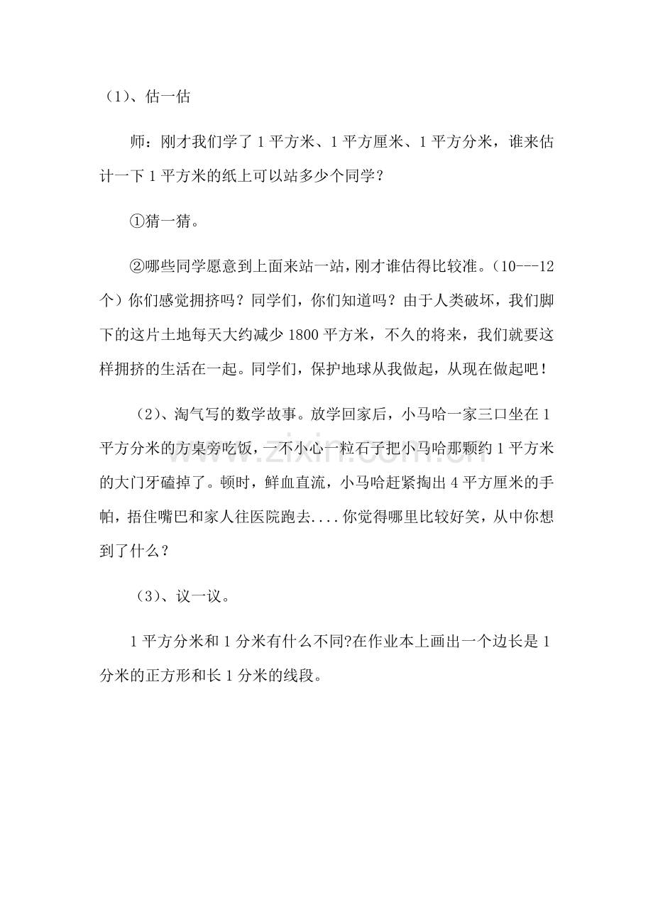 小学数学北师大2011课标版三年级巩固-(2).docx_第1页