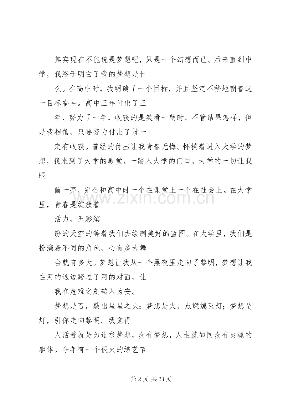 以我热血青春演讲稿范文.docx_第2页