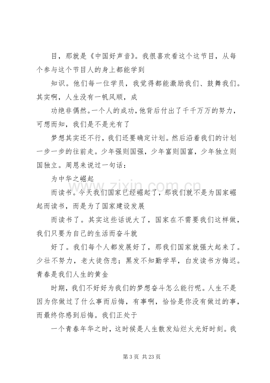 以我热血青春演讲稿范文.docx_第3页