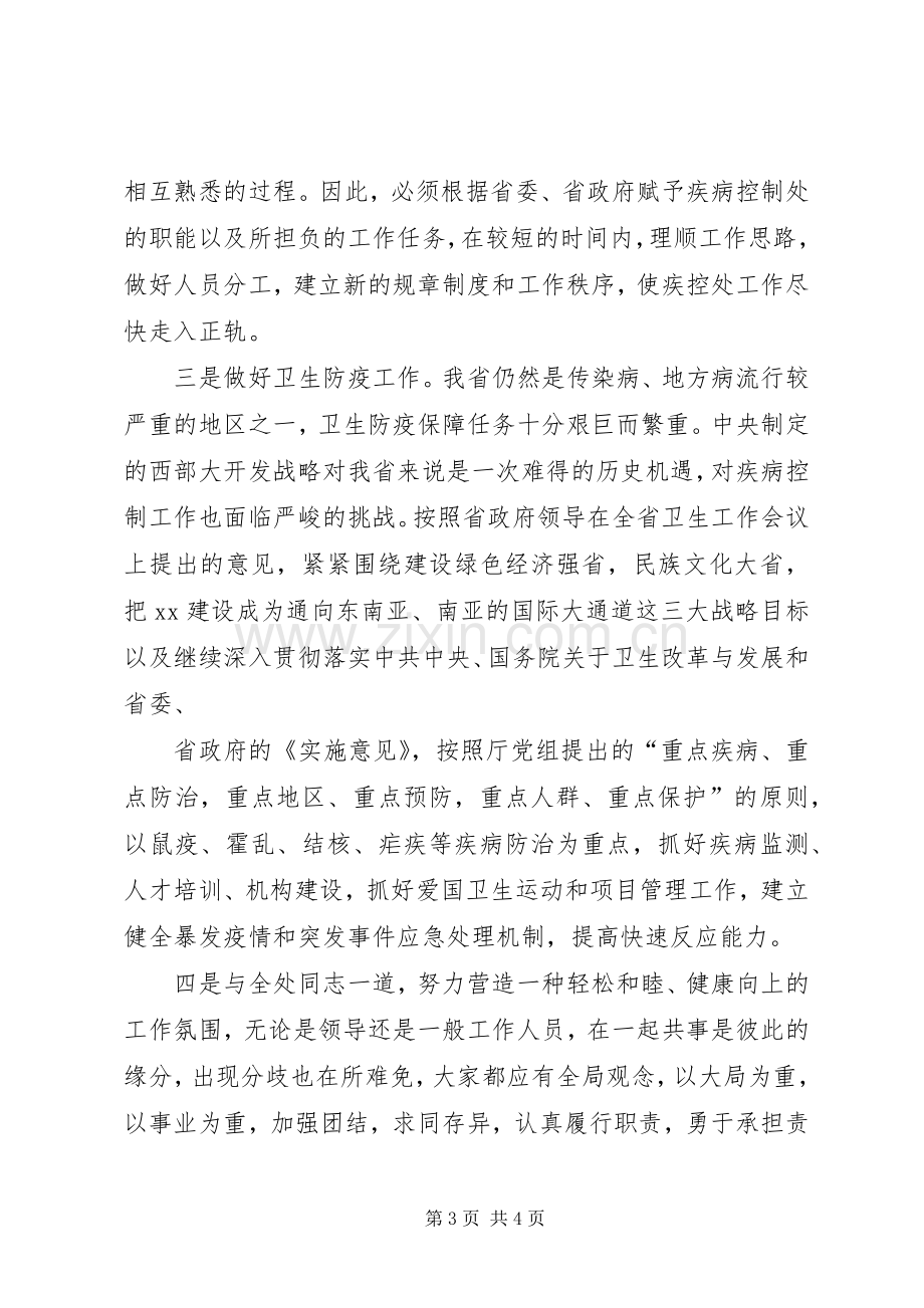 卫生系统竞职竞聘演讲稿范文.docx_第3页