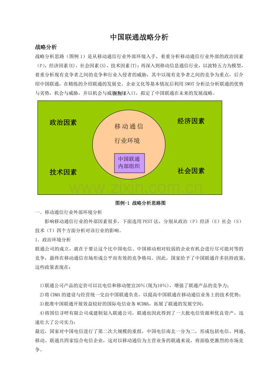 《财务报表分析》课程设计评阅表.docx_第3页