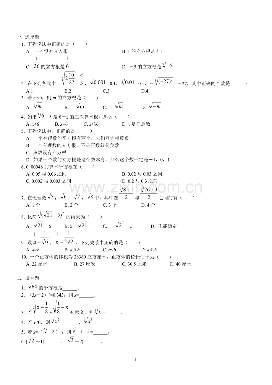 初二数学一章第二章.doc_第1页