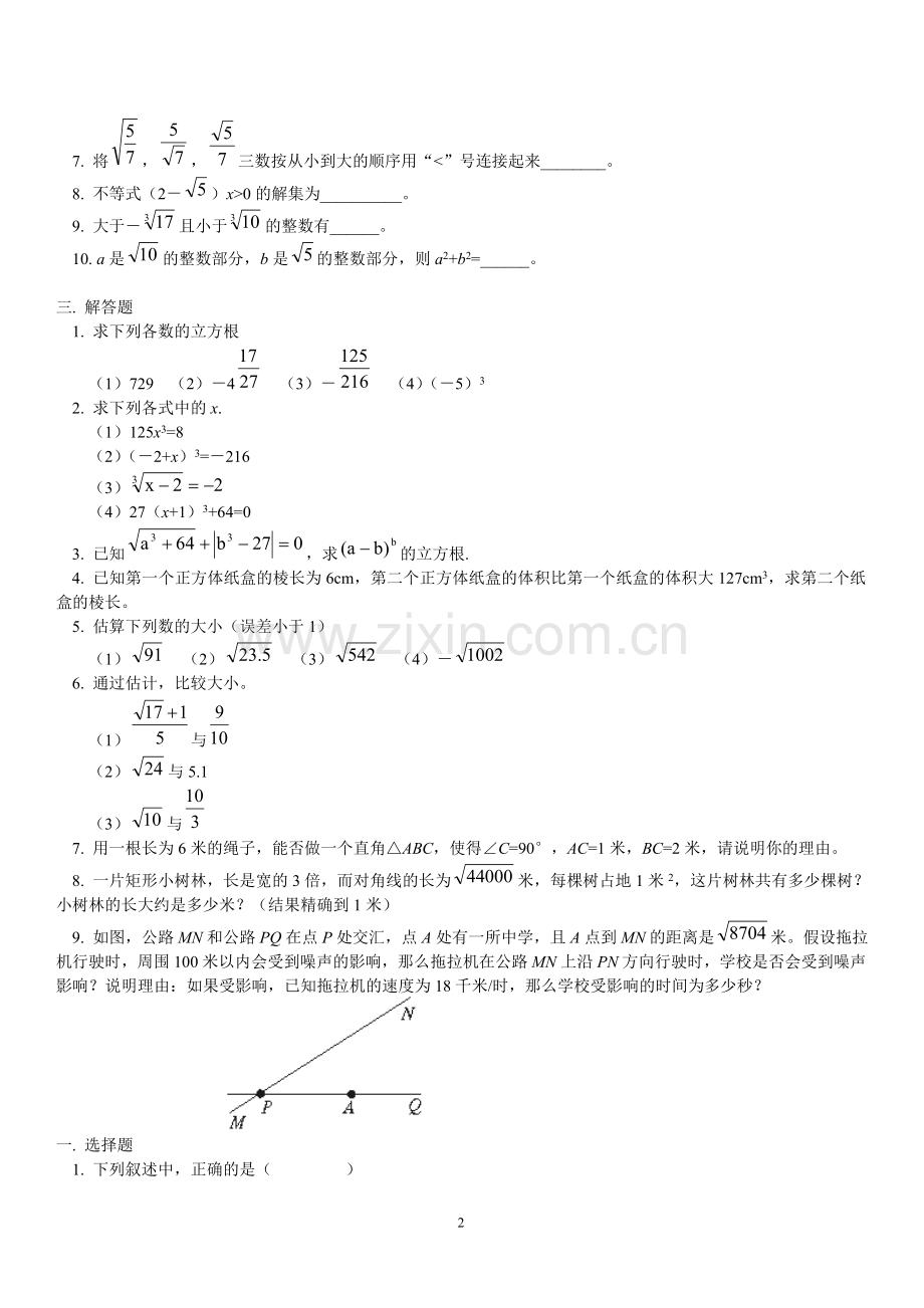 初二数学一章第二章.doc_第2页