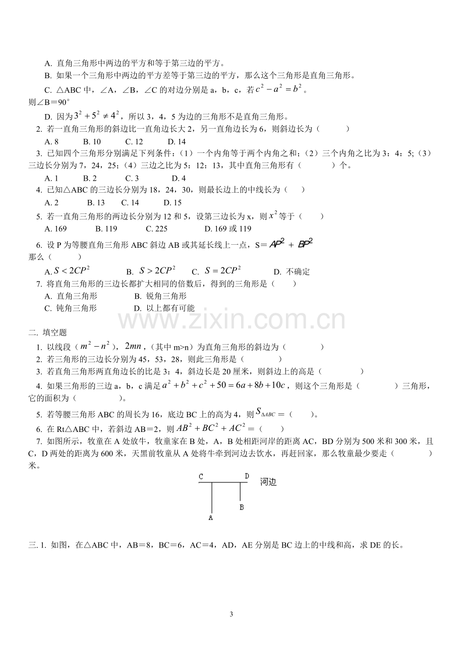 初二数学一章第二章.doc_第3页