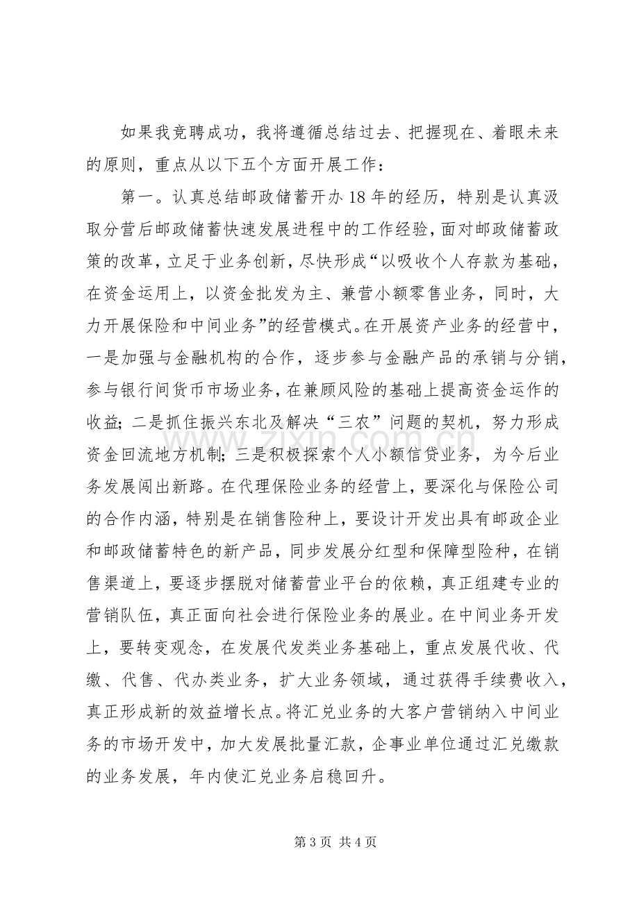 竞职演讲范文（邮政储汇局局长）.docx_第3页