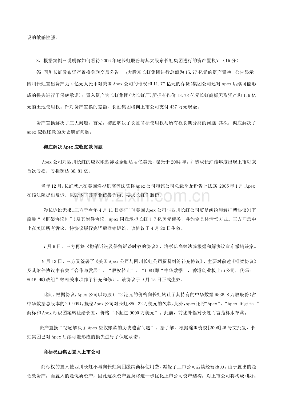 财务案例分析形成性考核.docx_第2页