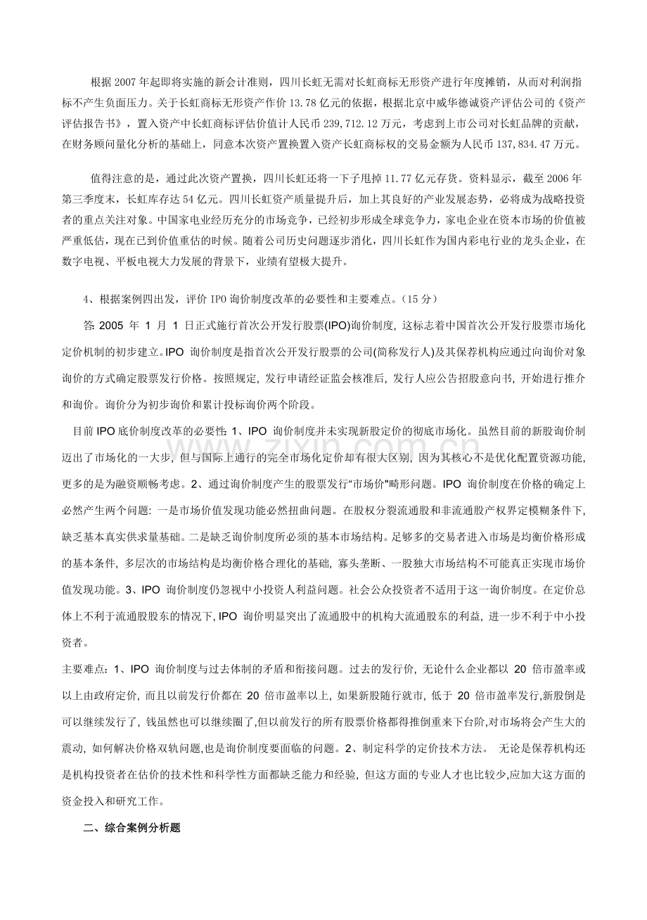 财务案例分析形成性考核.docx_第3页