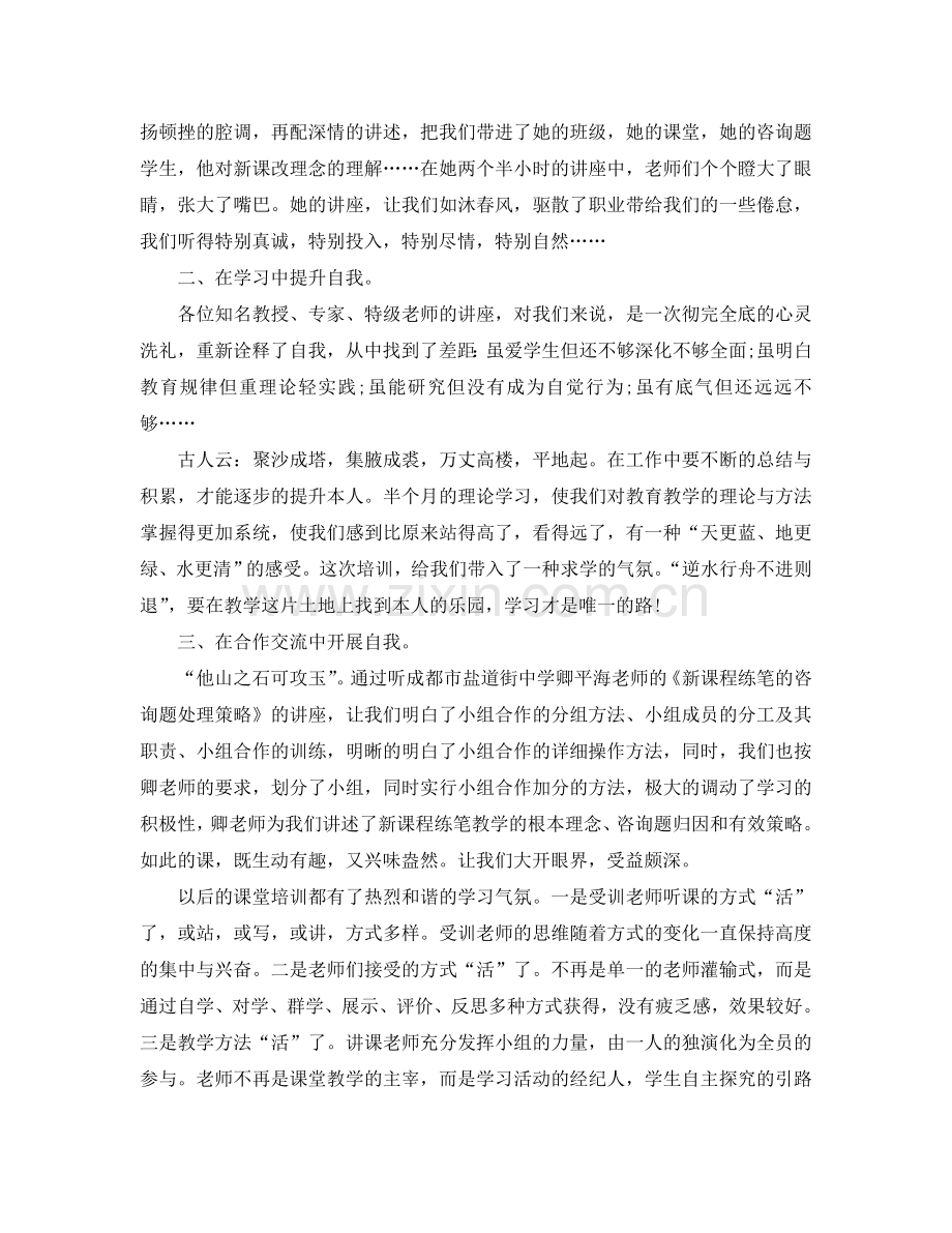 教师暑期培训工作自我参考总结（通用）.doc_第2页