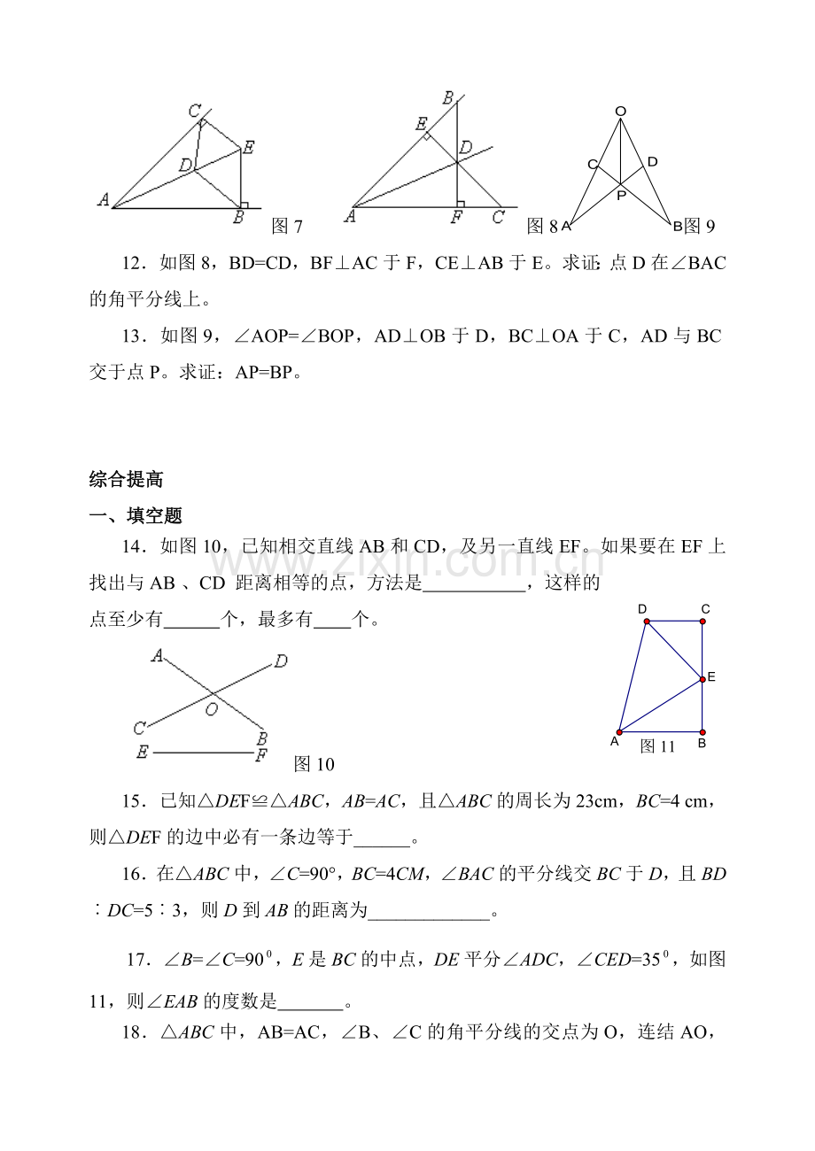 角的平分线性质练习.doc_第3页