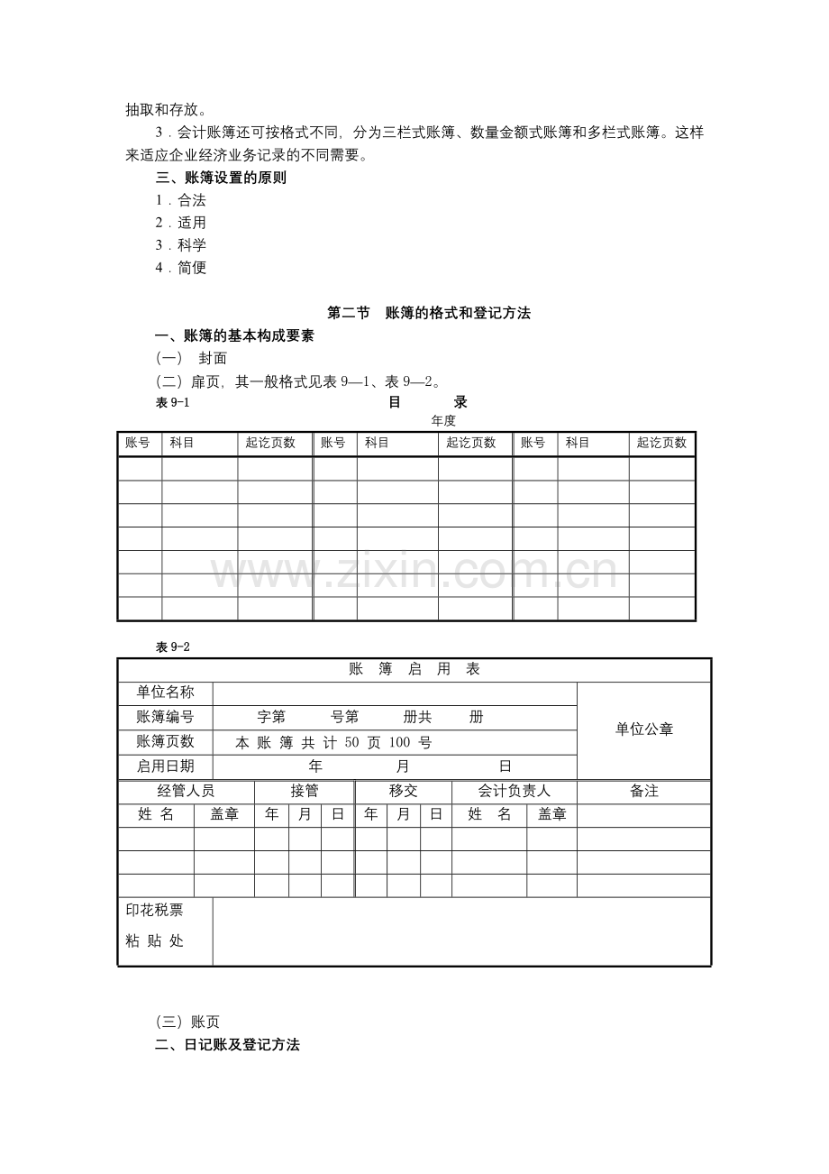 财务会计 第九章 账簿.docx_第2页