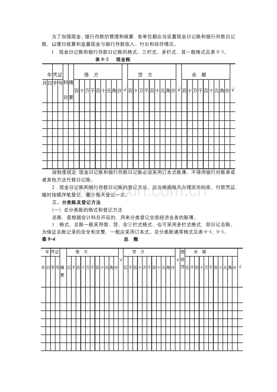 财务会计 第九章 账簿.docx_第3页