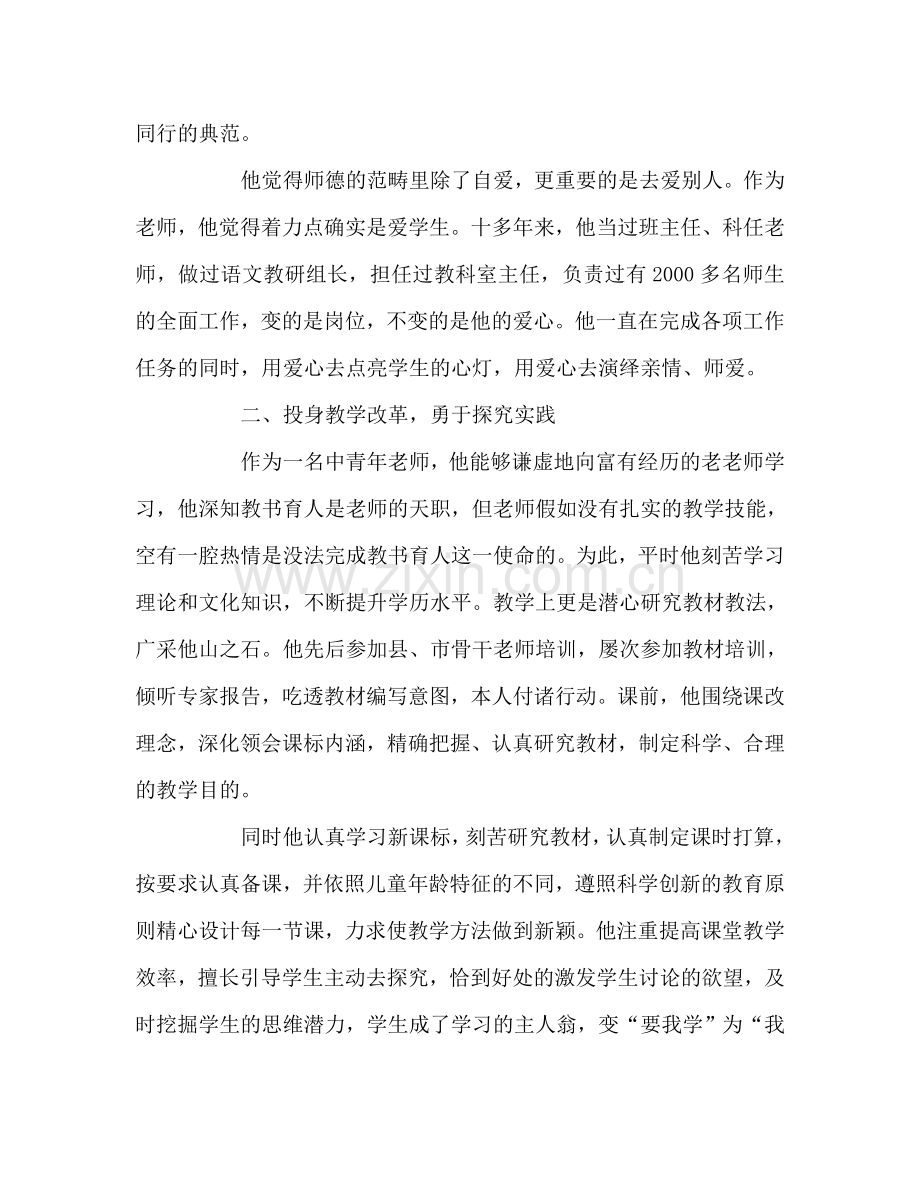 教师个人参考计划总结教师个人先进事迹材料（向嘉俊）.doc_第2页