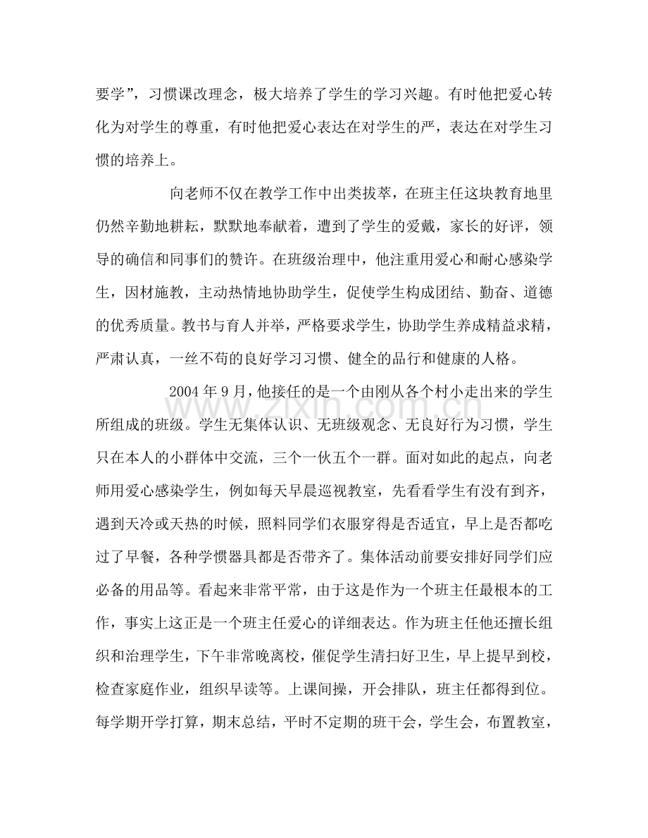 教师个人参考计划总结教师个人先进事迹材料（向嘉俊）.doc_第3页