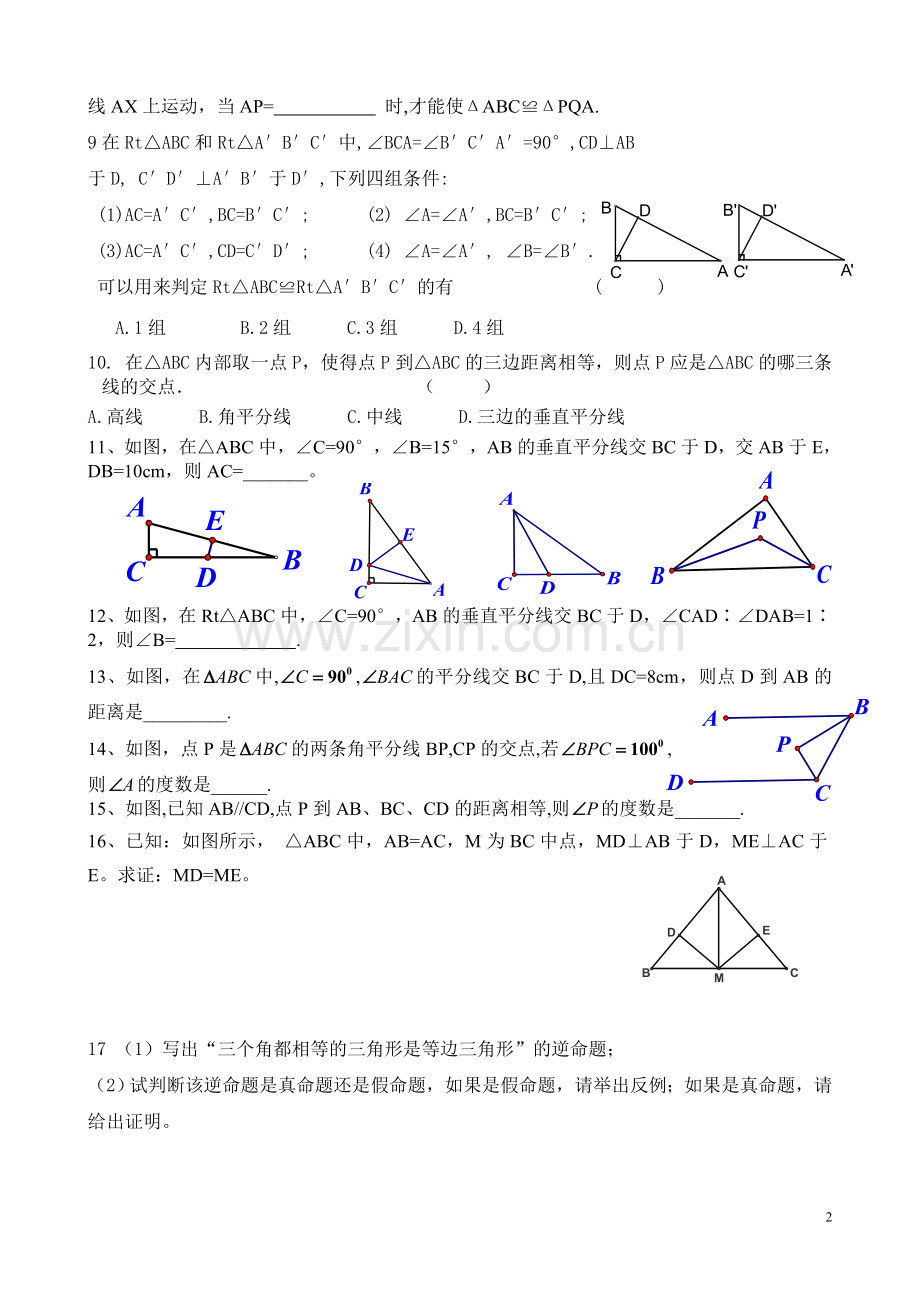 九上1-(2).doc_第2页