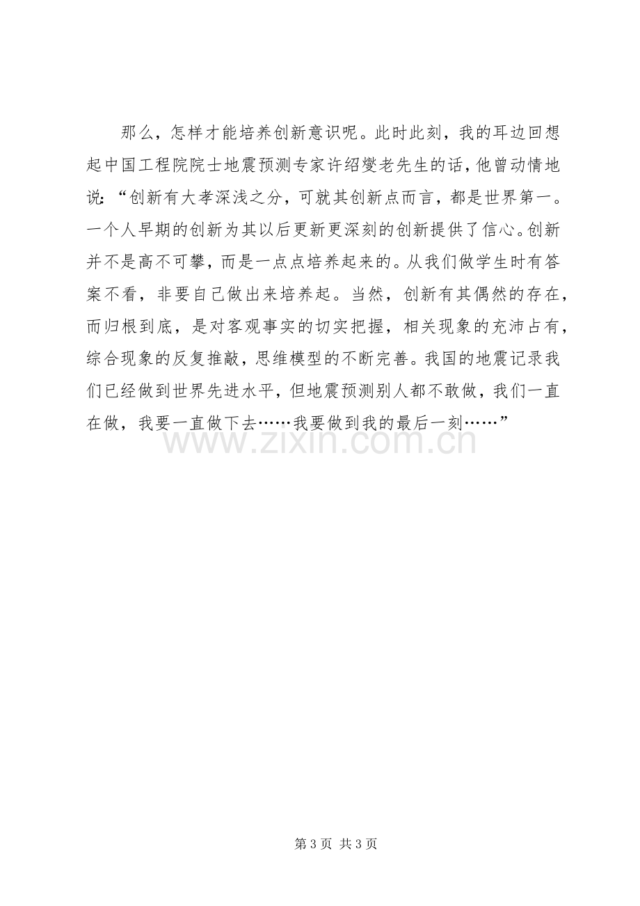 科技创新演讲致辞稿.docx_第3页