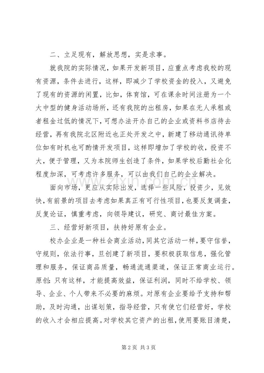 企业办公室竞聘致辞演讲稿.docx_第2页