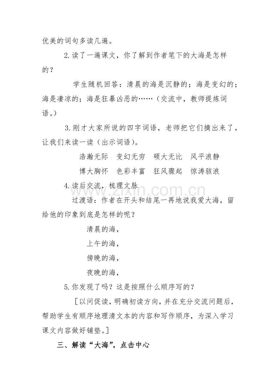 我爱大海教学设计.docx_第3页