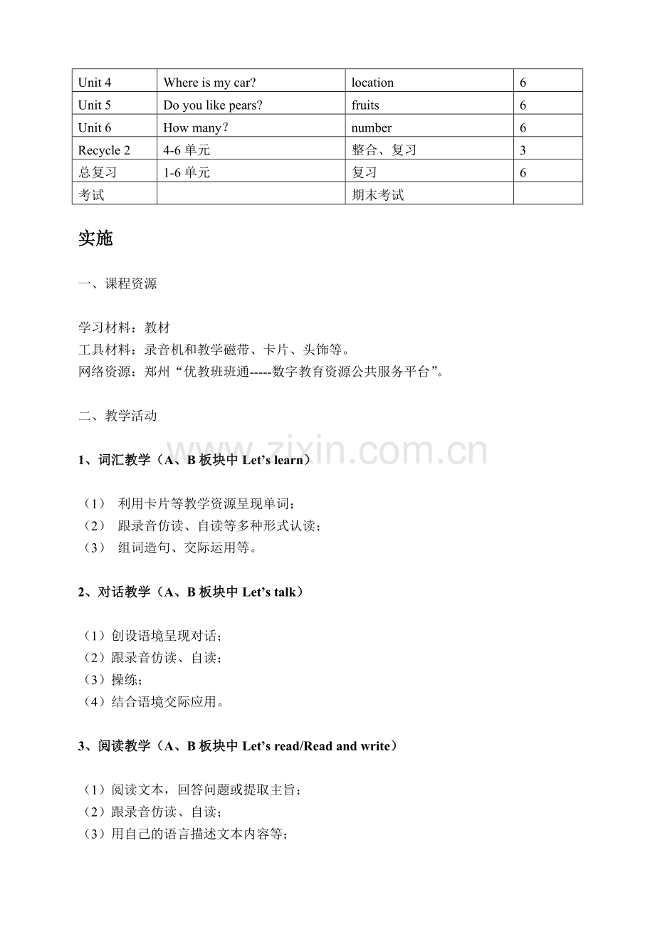 英语(三年级下册)课程纲要.doc_第2页