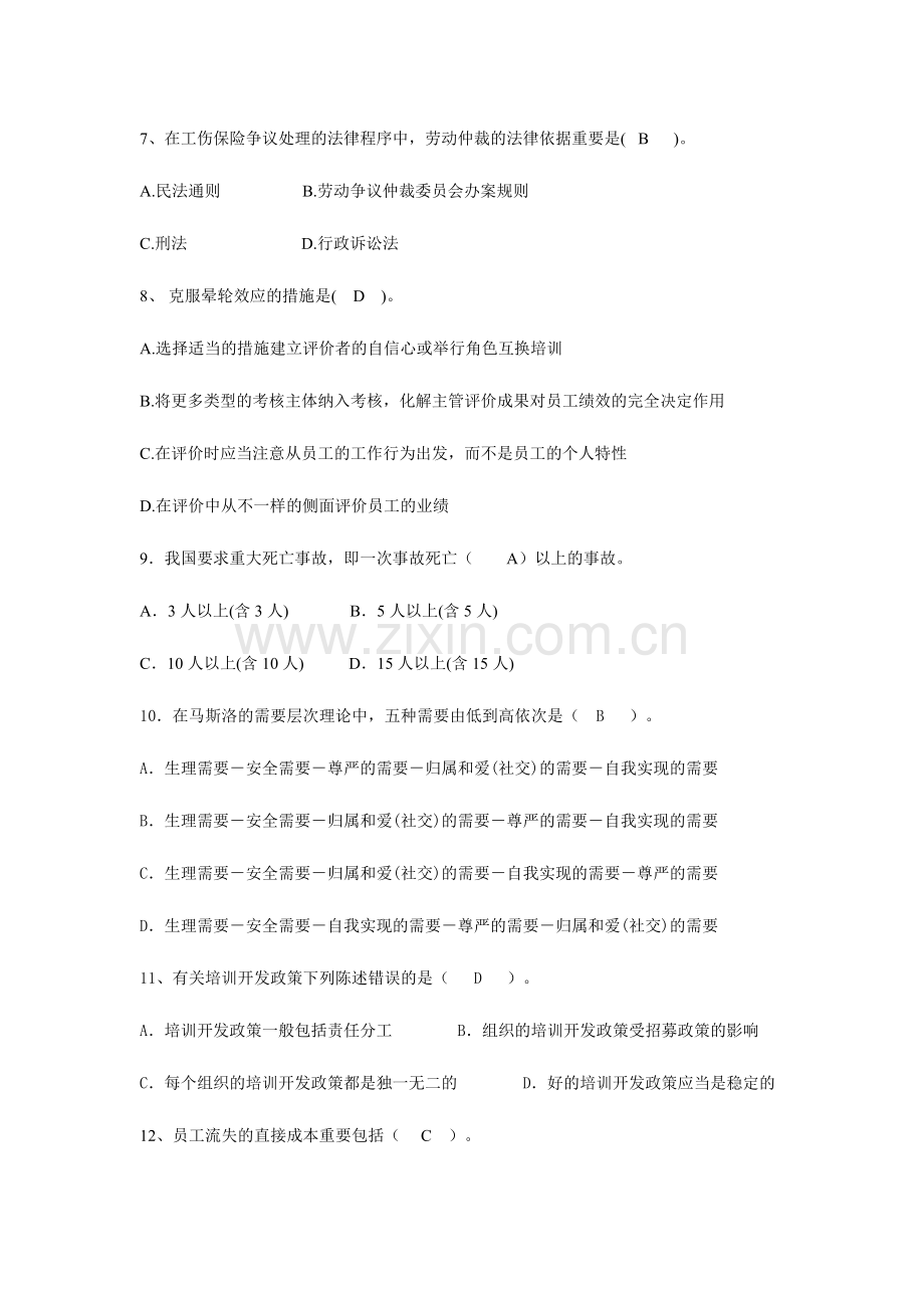 2024年人力资源管理试题题库.doc_第2页