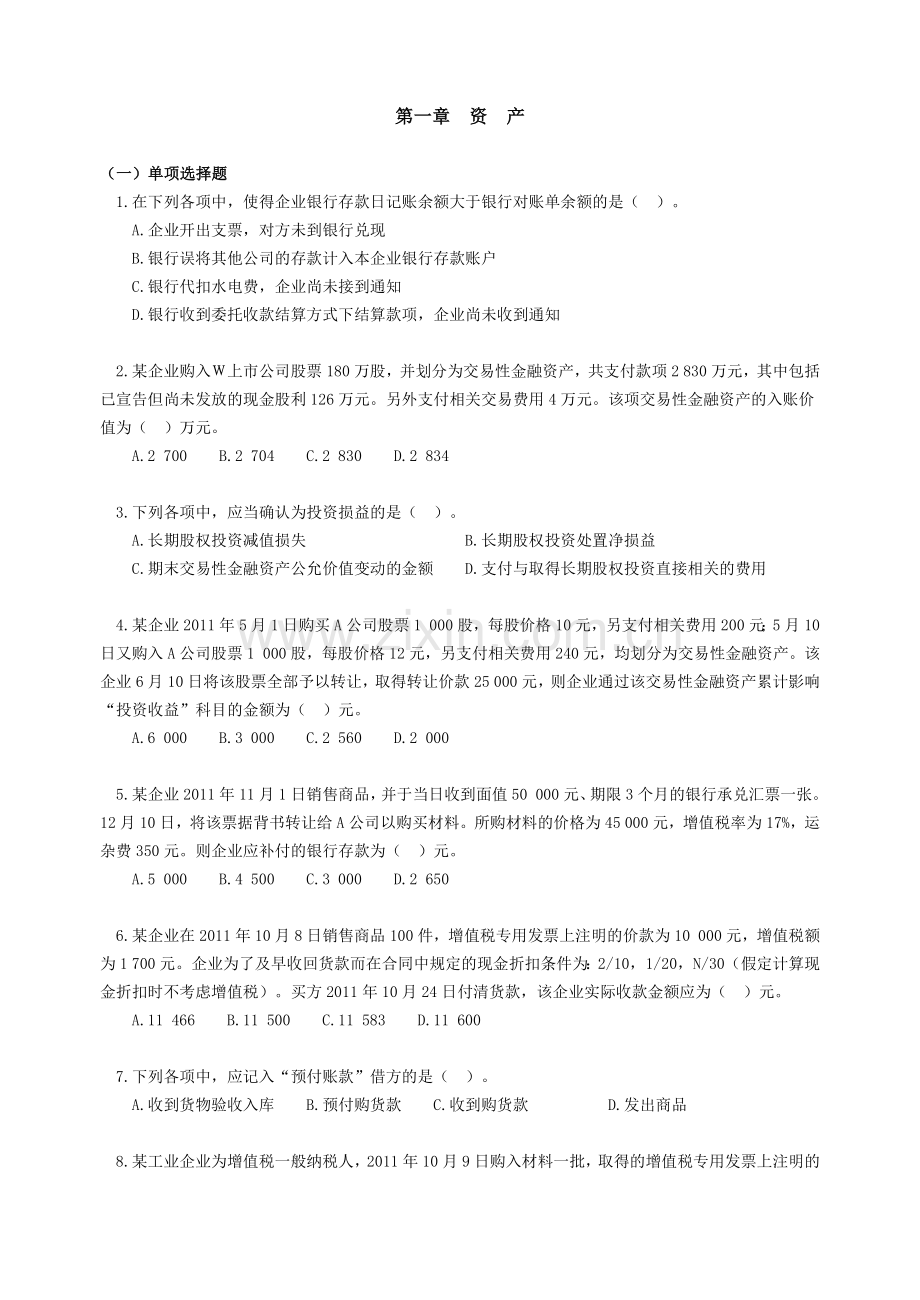 财务会计与初级管理知识分析实务.docx_第1页