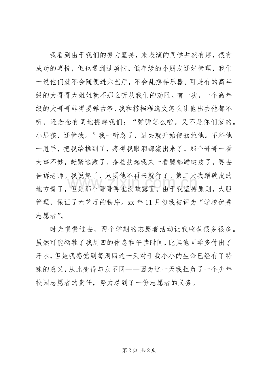 十佳志愿者竞选演讲.docx_第2页