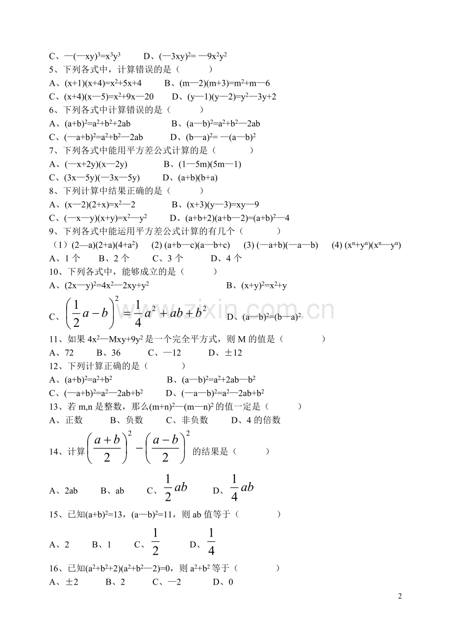 初一数学下能力测试题（二）.doc_第2页