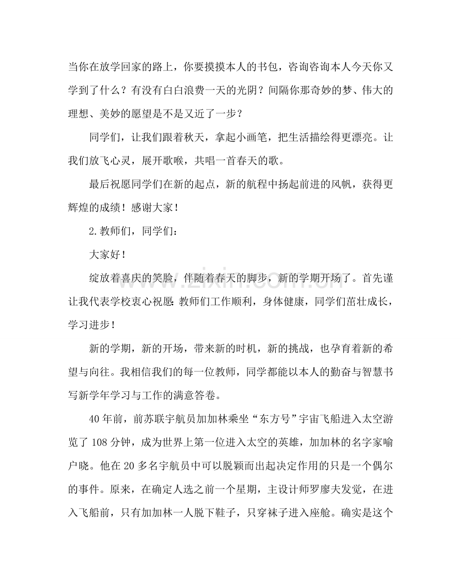 班主任工作范文小学开学典礼发言稿.doc_第2页