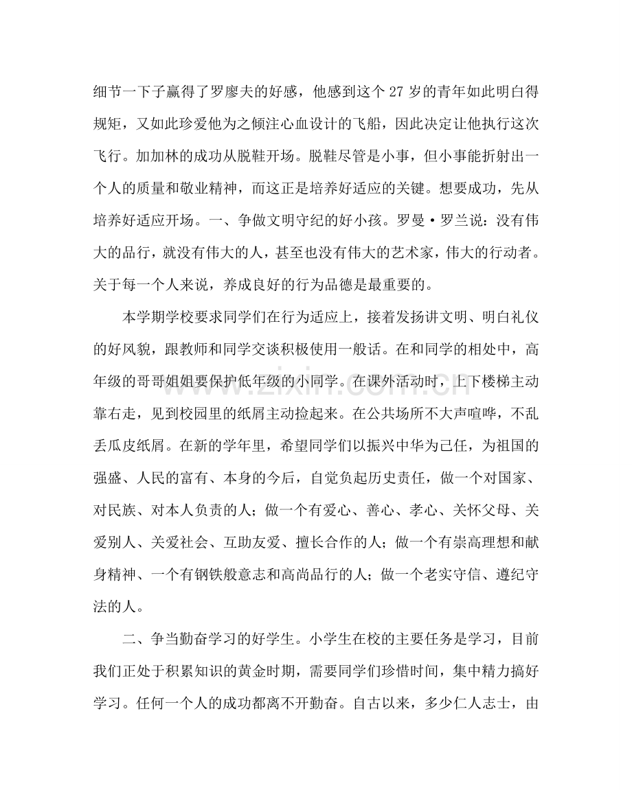 班主任工作范文小学开学典礼发言稿.doc_第3页