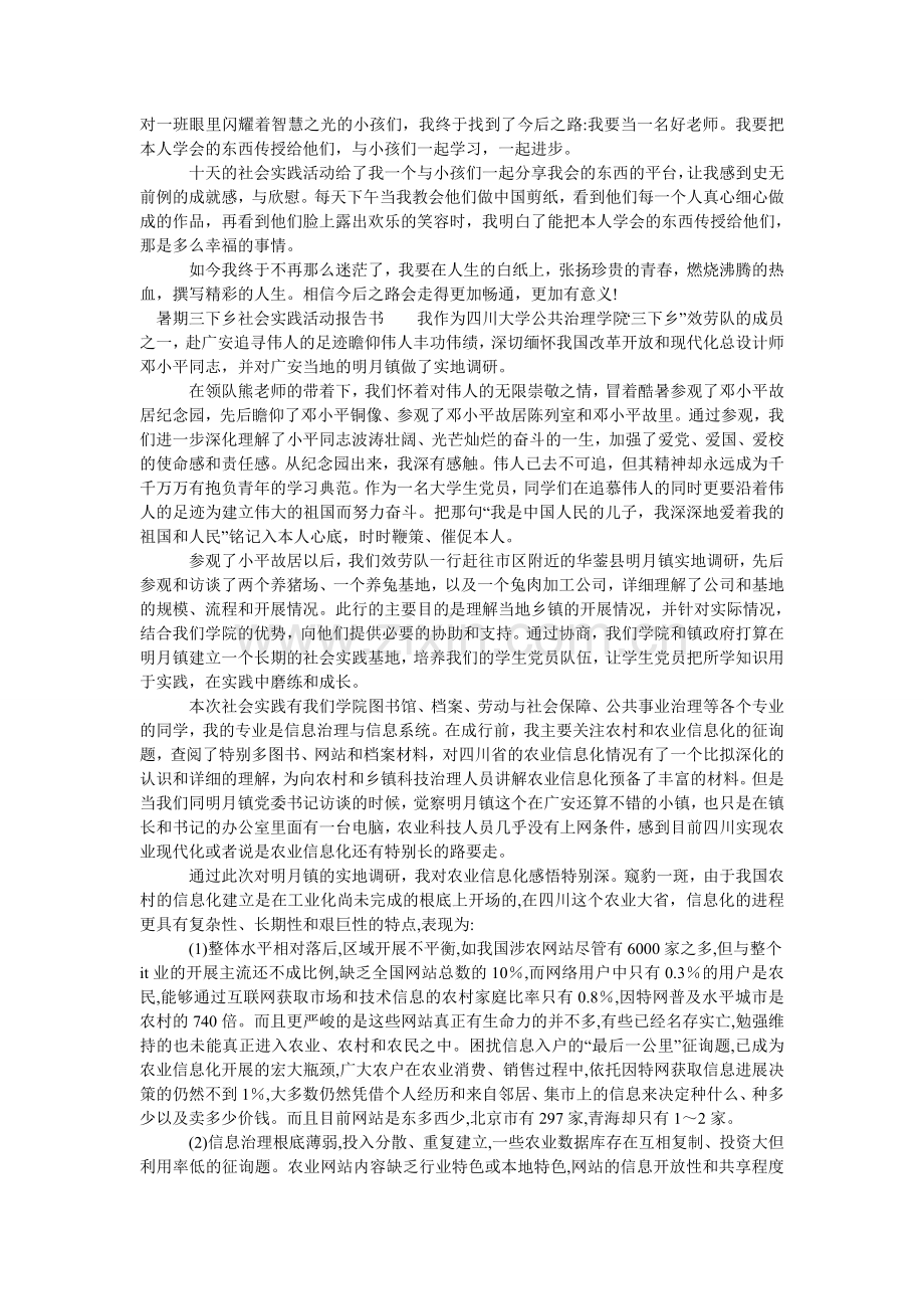 暑期三ۥ下乡社会实践活动报告书.doc_第2页