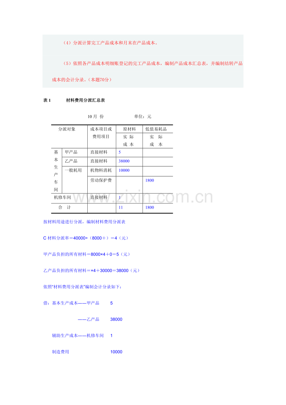 2024年成本会计任务.doc_第3页