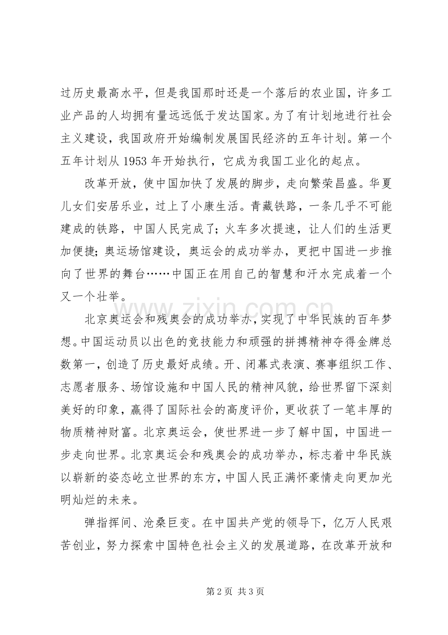 庆七一爱党演讲致辞稿.docx_第2页