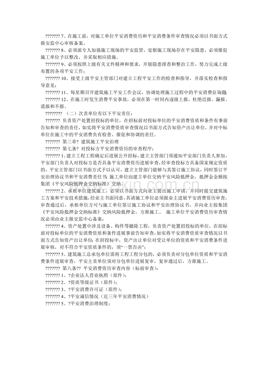 建设工程安全管理暂行办法.doc_第2页