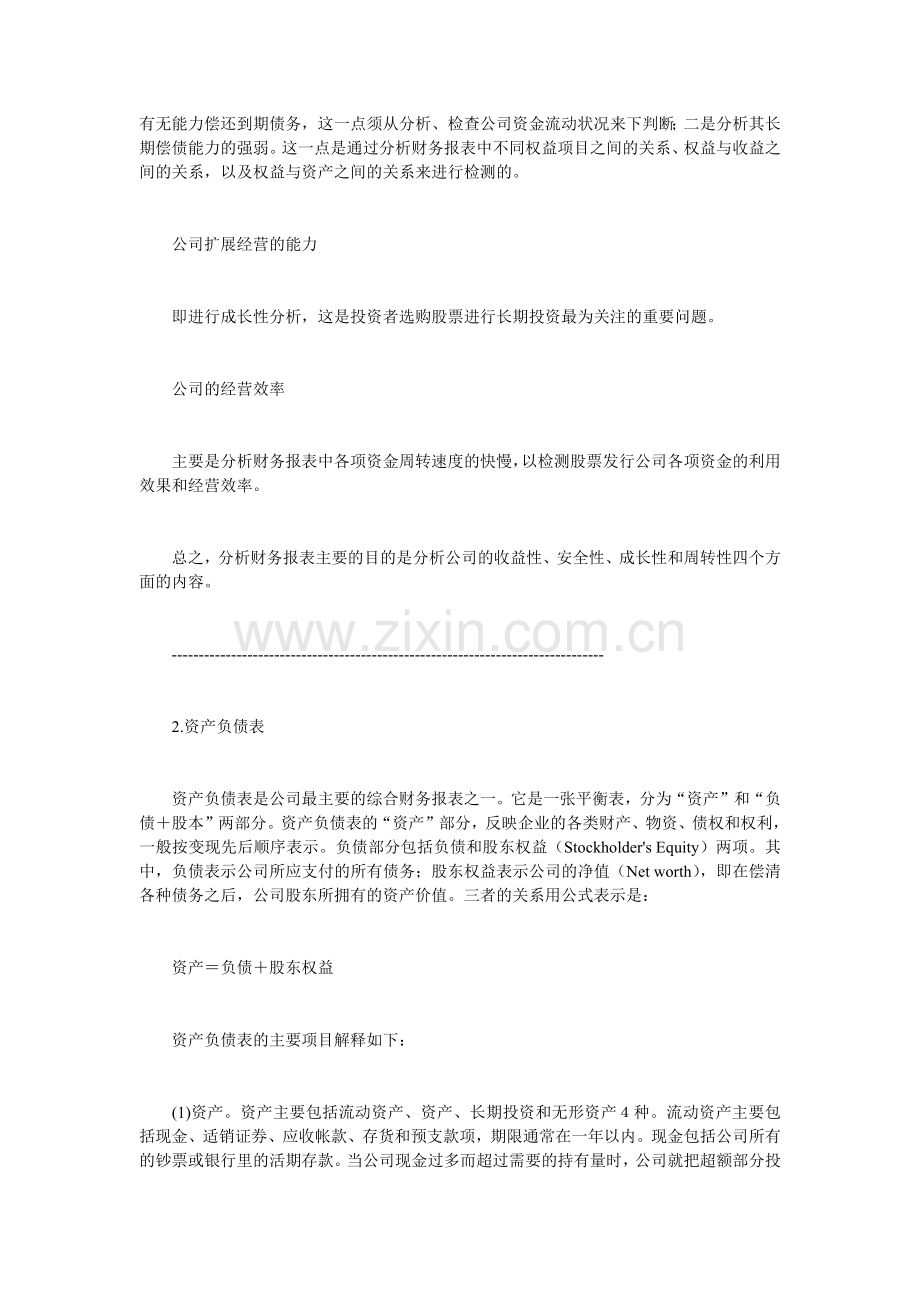 某公司财务分析与财务基本管理知识分析.docx_第3页