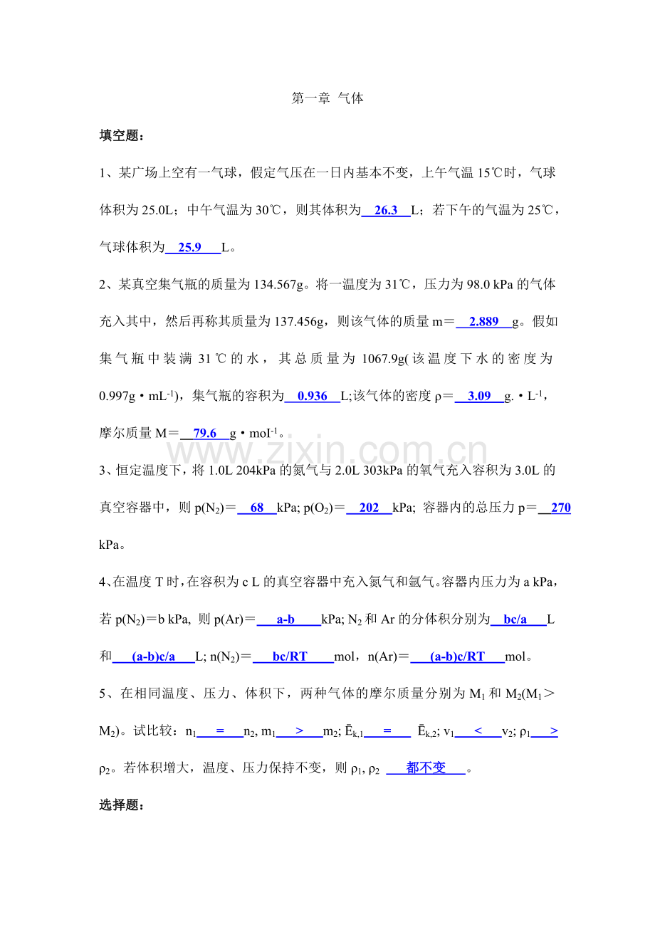 2024年无机化学试题库.doc_第1页