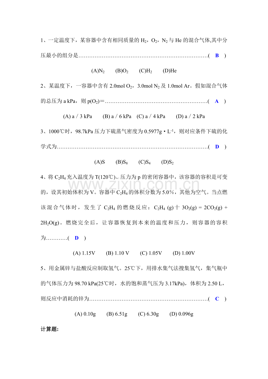 2024年无机化学试题库.doc_第2页