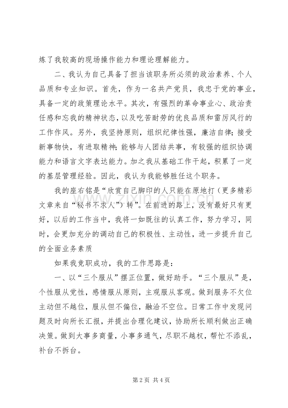 自来水营业所副所长竟职演讲致辞稿.docx_第2页